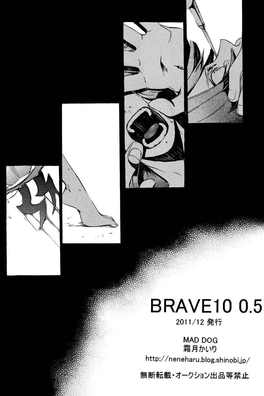 Brave 10 dj - 0.5 Chapter 5 9